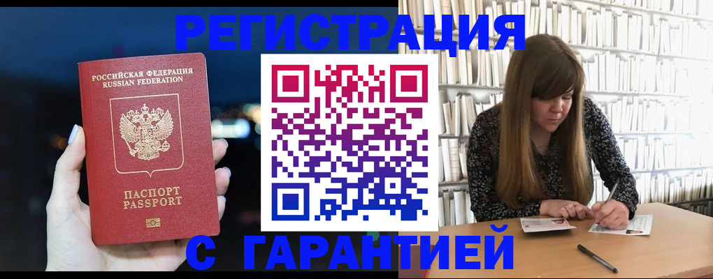 временная регистрация гарантия в Гулькевичах